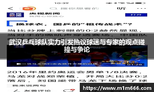 武汉乒乓球队实力引发热议球迷与专家的观点碰撞与争论